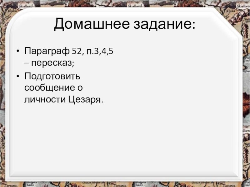 Презентация по теме единовластие цезаря 5 класс