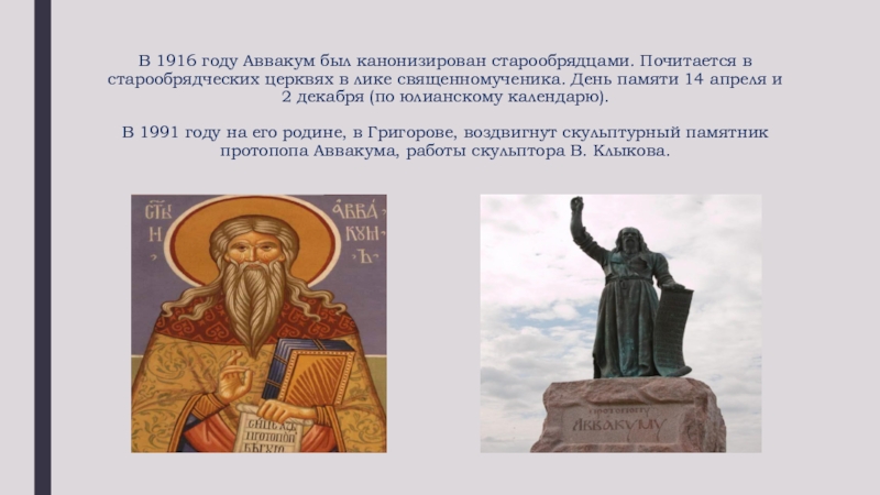 Нижегородский край и церковный раскол патриарх никон и протопоп аввакум презентация