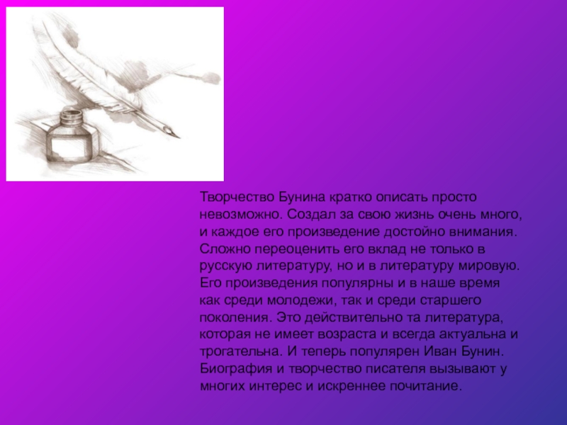 Бунин творчество. Творчество Бунина кратко. Творчество Бунина кратко о главном. Бунин творчество кратко. Охарактеризуйте творчество Бунина.