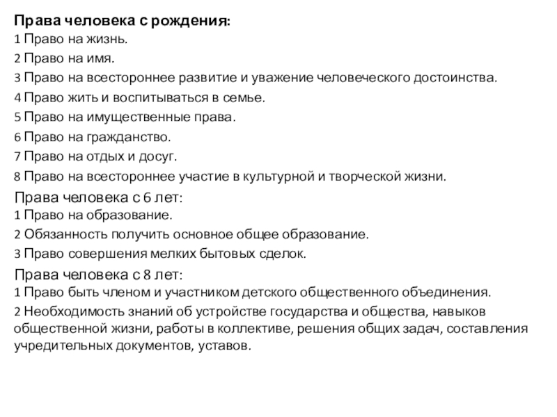 Права несовершеннолетних проект по обществознанию 9 класс