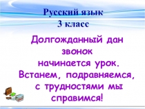 Презентация по русскому языку на тему: Мягкий знак после шипящих