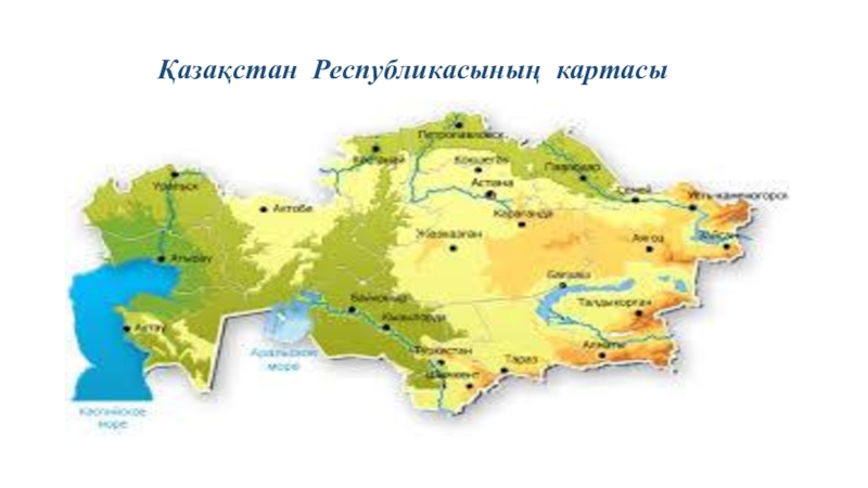 Түбекте орналасқан елдер презентация