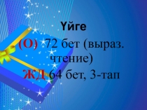 Презентация по казахскому языку Балақай мен Карлсон