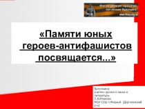 И помнит вся Россия... презентация