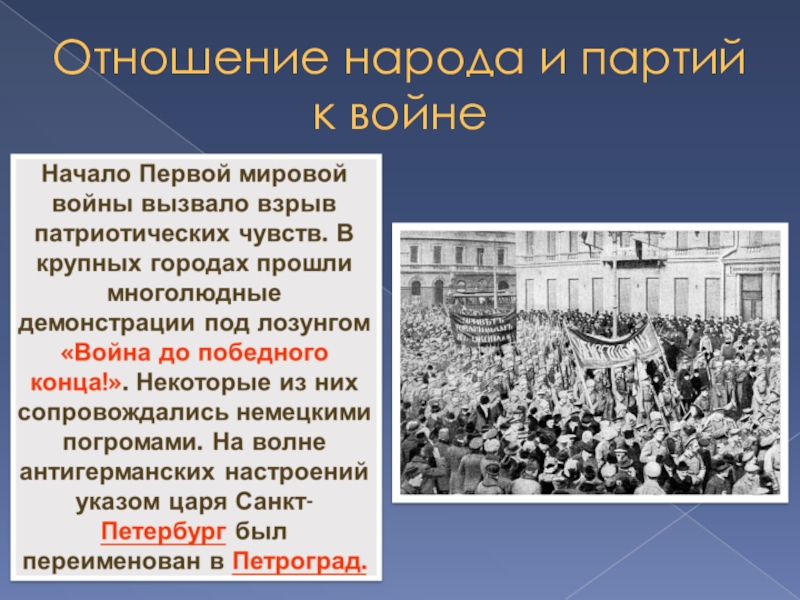 Презентация по истории к разделу Первая мировая война (учебник ...
