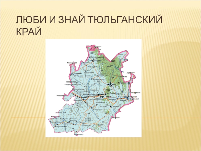 Карта тюльганского района оренбургской области населенные пункты