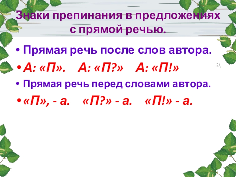 Презентация на тему знаки препинания в предложениях с прямой речью