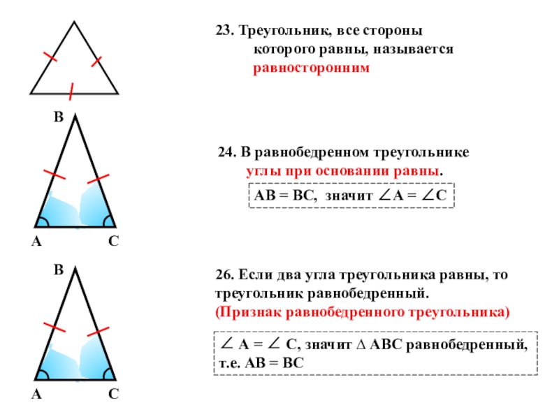 Почему углы равностороннего треугольника равны. Треугольник с равными сторонами. Все стороны треугольника. Если в треугольнике 2 стороны равны то. У треугольника все стороны равны.