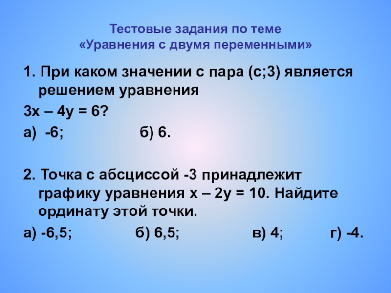 Презентация по теме уравнения