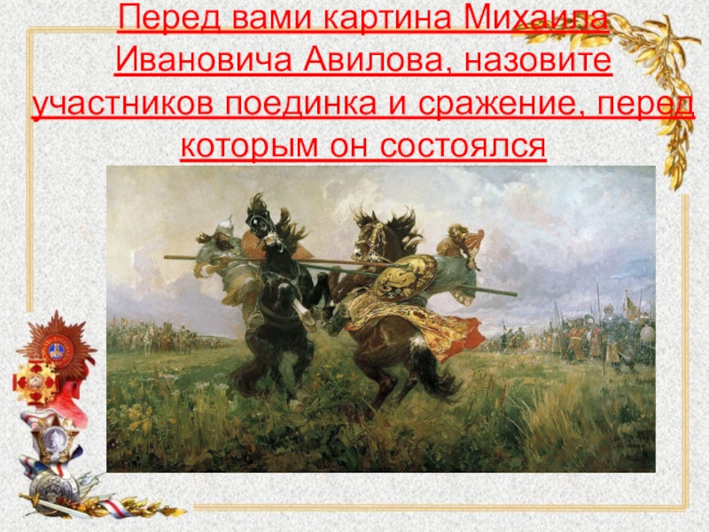 Какое событие российской истории изображено на картине