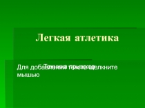 Презнтация на тему: Виды прыжков