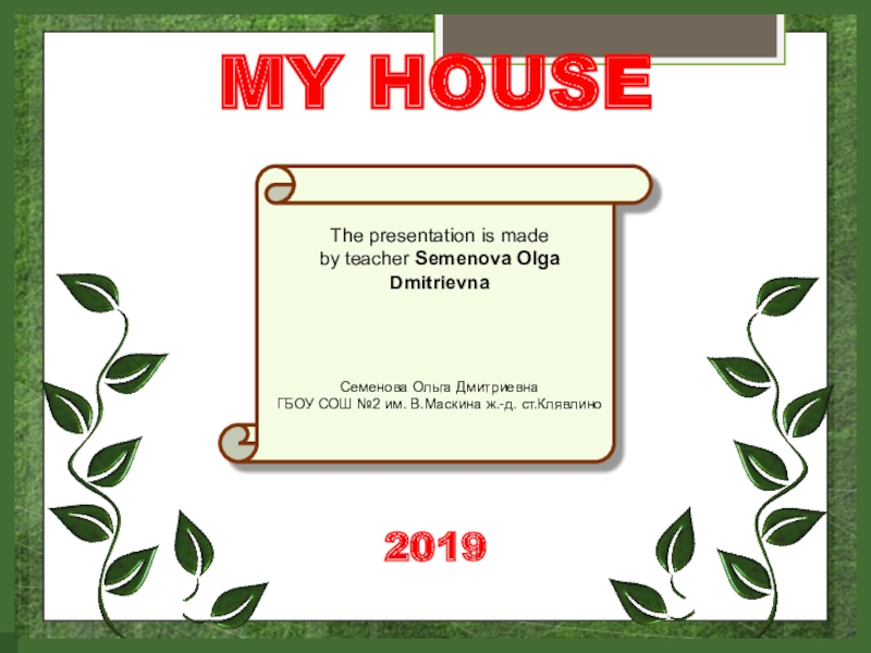 Презентация Презентация к уроку Мой дом (4 класс)