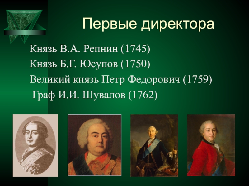 Князь б. Репнин презентация. Репнин деятель эпохи Петра 1. Кто такой князь Репнин. Репнин при Петре 1 что сделал в Северной войне.