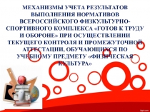 Презентация по учёту результатов ГТО