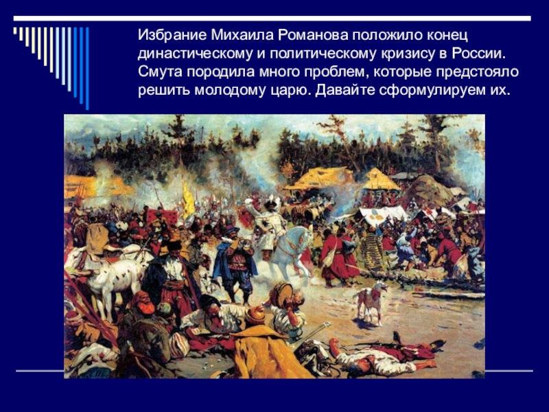 Окончание смутного времени. Конец смутного времени. Смута на Руси кратко 7 класс. Смута в России сейчас. Год окончания смутного времени в России.