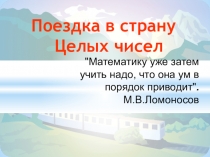 Презентация 6 класс Действия с суммами нескольких слагаемых
