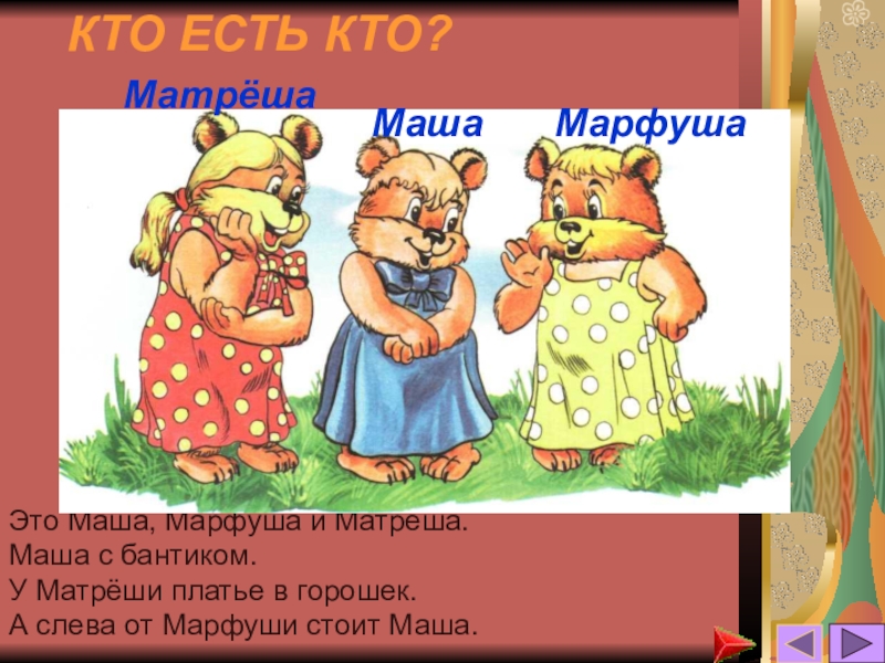 Маша это кто. Кто такой Маша. Маша стоит в хороводе четвертая слева. Маша стоит в хороводе четвертая слева от Маши та же что и пятая.