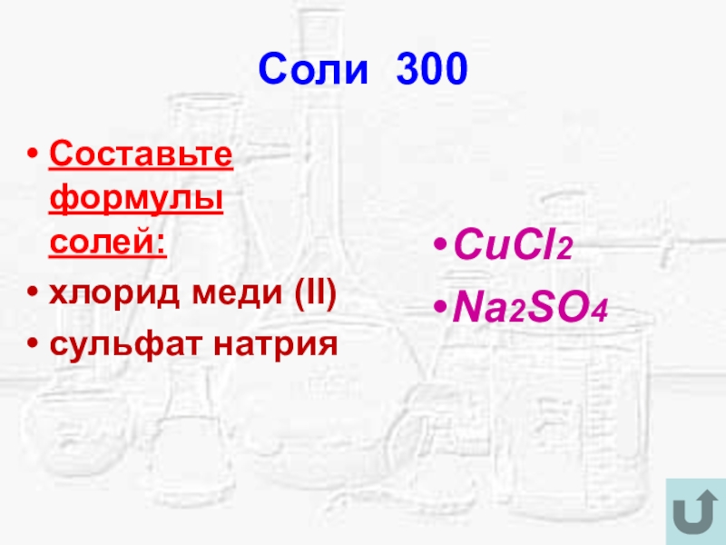 Формула соли сульфат меди ii