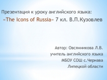 Презентация к уроку английского языка к учебнику В.П.Кузовлева (7 кл.)