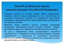 Презентация по основам военной службы