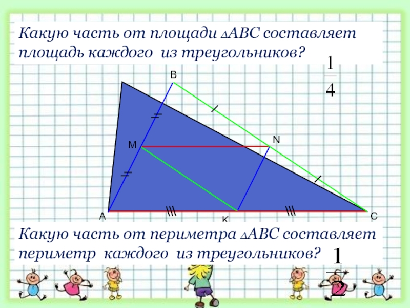 Площадь составляет. Какая часть от площади АВС составляет площадь каждого треугольника. Какая тень у треугольника. Создать тень треугольника. Как распространяется тень треугольника.