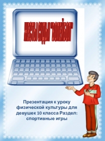 Презентация Жесты судьи к уроку по спортивным играм