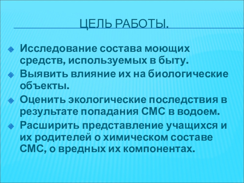 Реферат: Физико - химические свойства тканей и загрязнений. Моющие средства