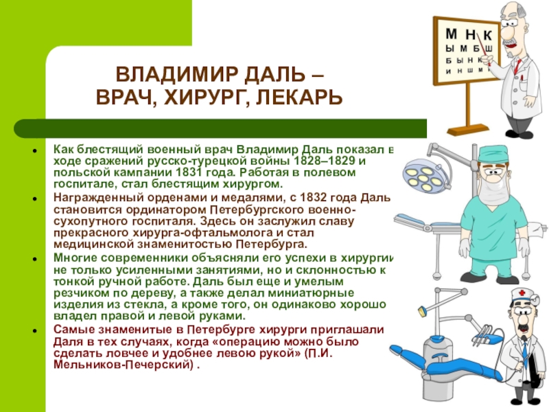 Презентация врач хирург