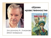 Интерактивная игра по роману для детей А.А.Лиханова