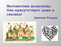 Интегрированный урок  Части