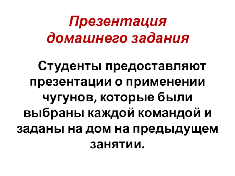 Представить презентацию или предоставить