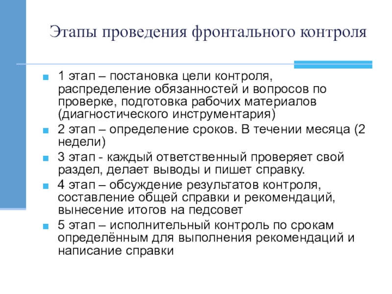 План фронтального контроля в подготовительной группе