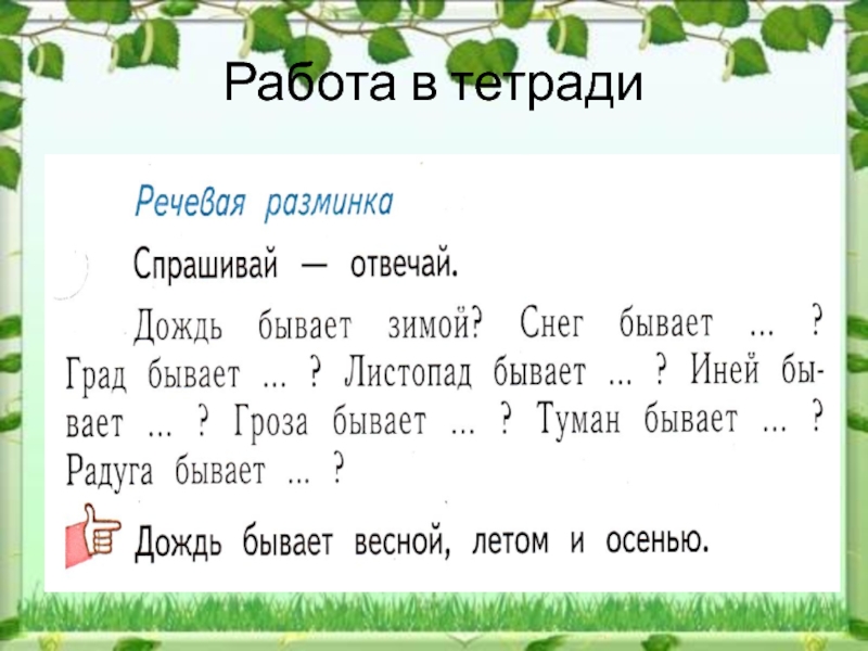 Презентация явления природы 2 класс школа россии окружающий мир