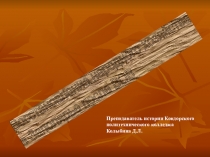 Презентация по истории родного края Восстановление народного хозяйства в Заполярье после ВОВ