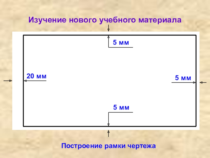 Рамка для технологии чертежа