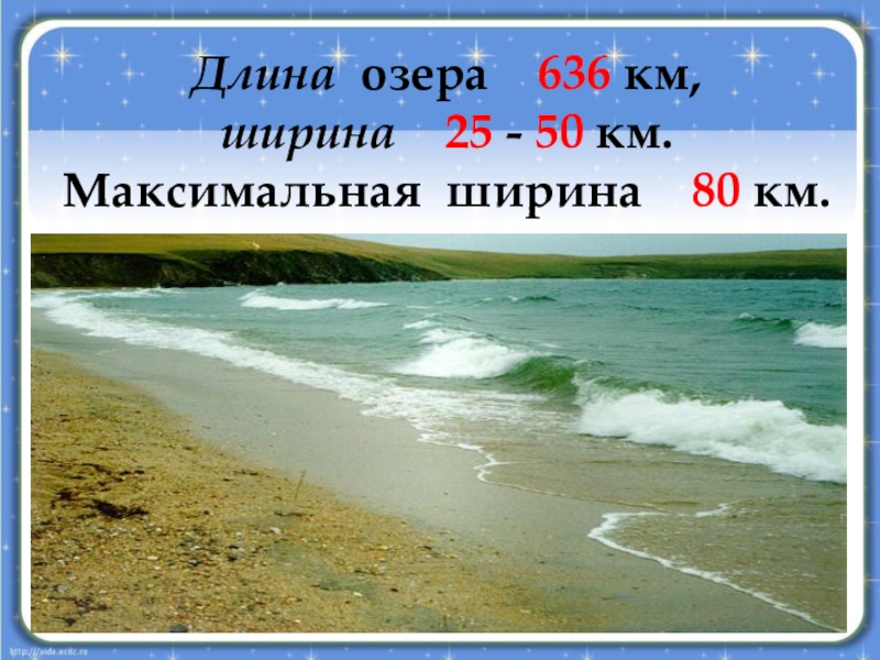 Длина озера. Горькое озеро длина ширина и все об этом. Украина в длину и ширину в км фото. Длина ширина в км Таи Вань.