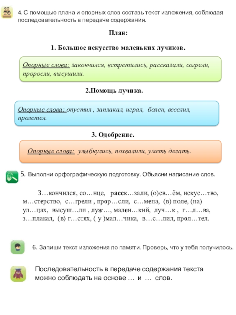 Запиши план на основе последовательности событий пожар