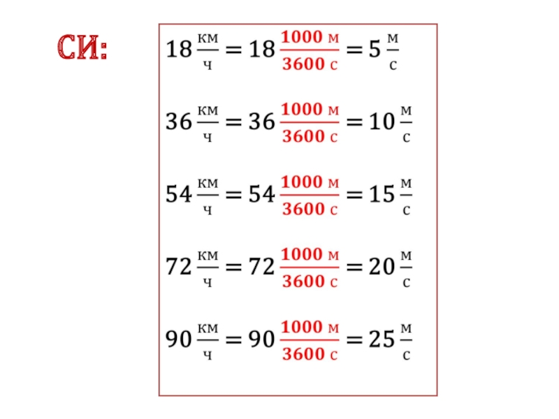 3600. 10 *3600/1000.