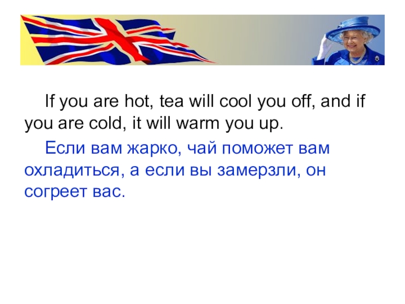If you are hot, tea will cool you off, and if you are cold, it will warm