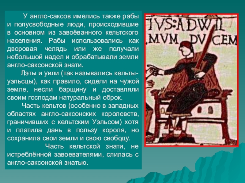 Англосаксы это. Происхождение англосаксов. Англосаксы кратко. Саксы интересные факты. Захват Британии саксами.