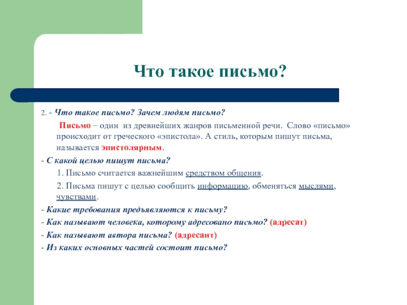 Письмо человеку. Письмо. Писсо. Зачем людям письмо. Человек с письмом.