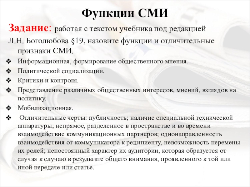 Роль сми в обществе. Функции СМИ. Функции средств массовой информации. СМИ функции СМИ. Функции СМИ таблица.