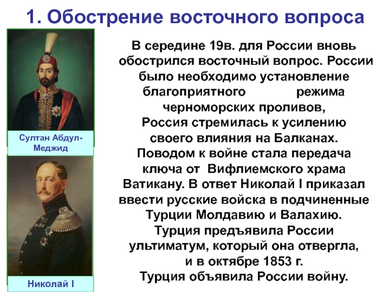 Россия при николае i крымская война презентация 10 класс