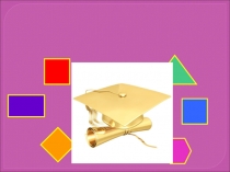 Формирование сенсорных представлений у детей раннего возраста