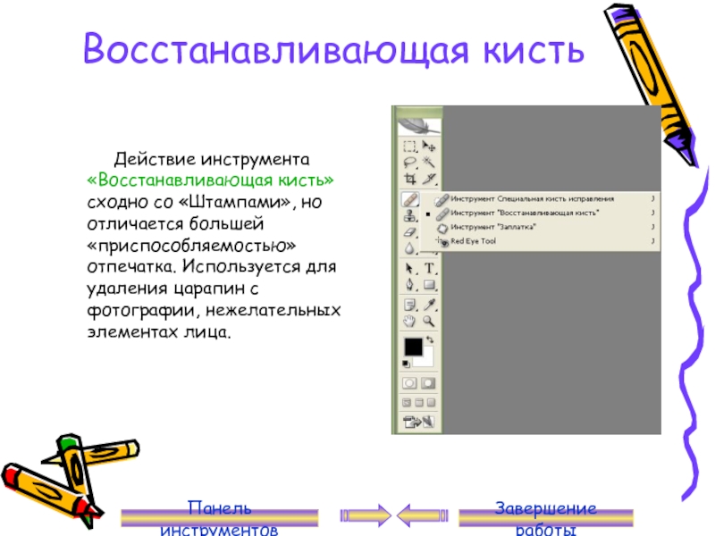 Знакомство с фотошопом презентация