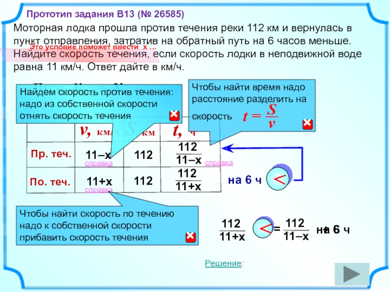 Скорость течения реки 3 км ч