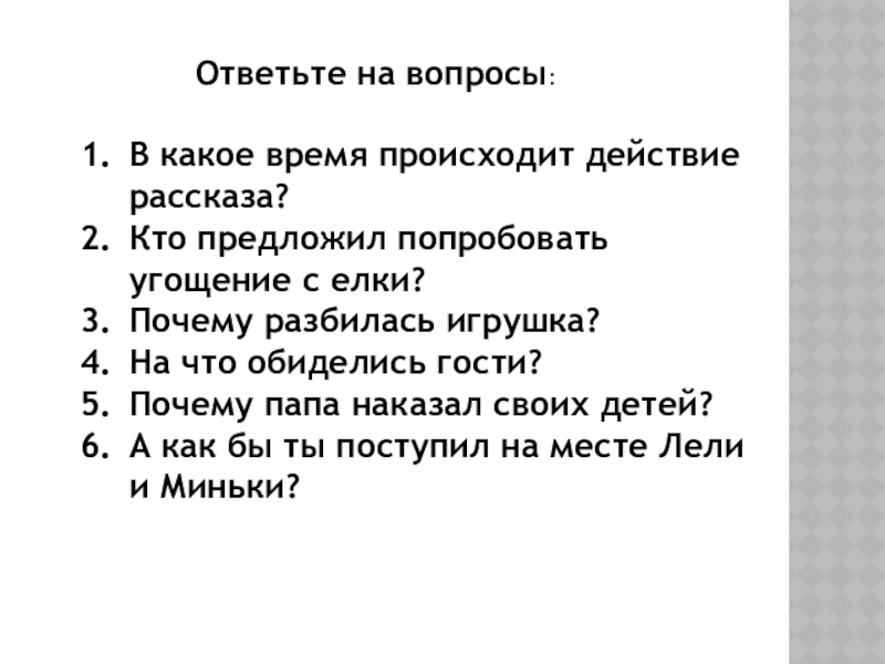 В каком городе происходит действие рассказа