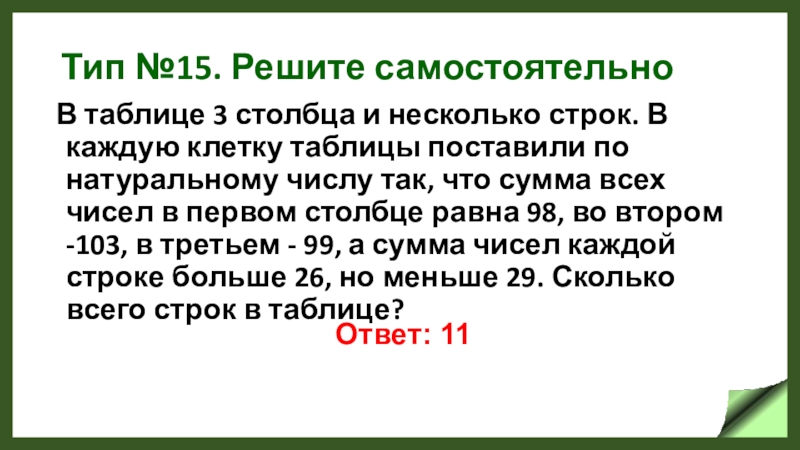 В каждой клетке первого столбца. В таблице три столбца и несколько строк. В таблице три столбца и несколько строк в каждую клетку таблицы. В таблице 10 строк и несколько Столбцов Миша. В таблице 10 строк и несколько Столбцов Миша расставил.