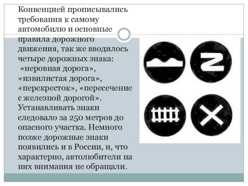 История дорожных знаков. Первые дорожные знаки. Первые дорожные знаки в России. Старинные знаки дорожного движения. Первые дорожные знаки в мире.