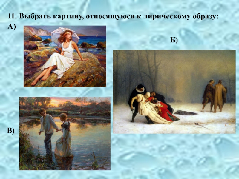 Лирические диалоги. Картины лирического образа. Сравнение картин. Рисунок на тему лирический образ. Лирический образ в изо.